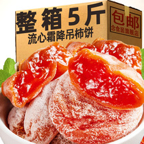 Special Produce Grade Authentic Persimmon Cake Independent Small Bag Packed Guangxi Drippa Tomatoes 5 Cati Box Non-Shaanxi Rich Persimmon Cake