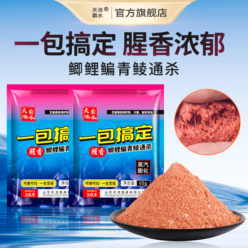 天池霸水鱼饵一包搞定单开综合腥香野钓饵料配方通杀鲤鱼鲫鱼钓饵,淘宝优惠券,粉丝福利购,淘宝优惠卷