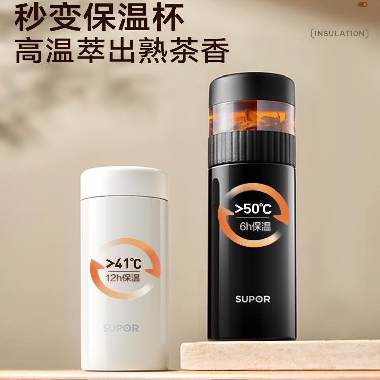 苏泊尔茶水分离保温杯泡茶杯食品级316L不锈钢情侣高颜值2024