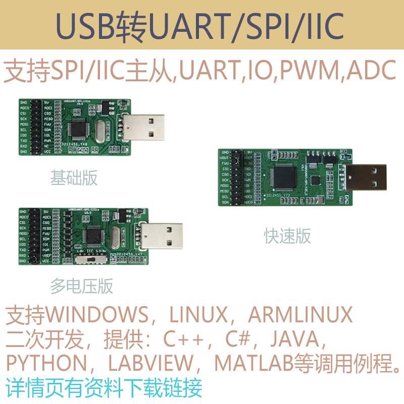 USB转SPI USB转IIC USB转I2C USB SPI USB IIC USB I2C - 图2