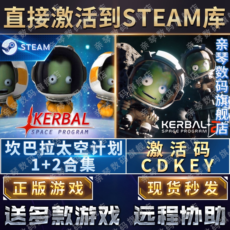 Steam正版坎巴拉太空计划1+2合集激活码CDKEY国区全球区kerbal space program 2电脑PC中文游戏 - 图0