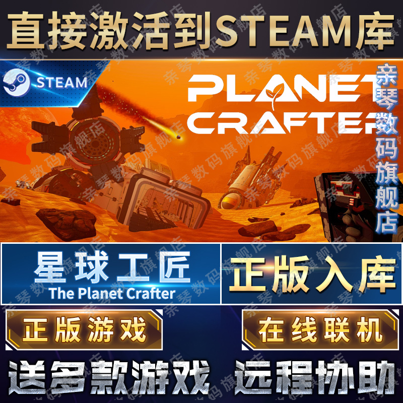 Steam正版星球工匠行星工匠激活码CDKEY国区全球区The Planet Crafter电脑PC中文游戏 - 图0