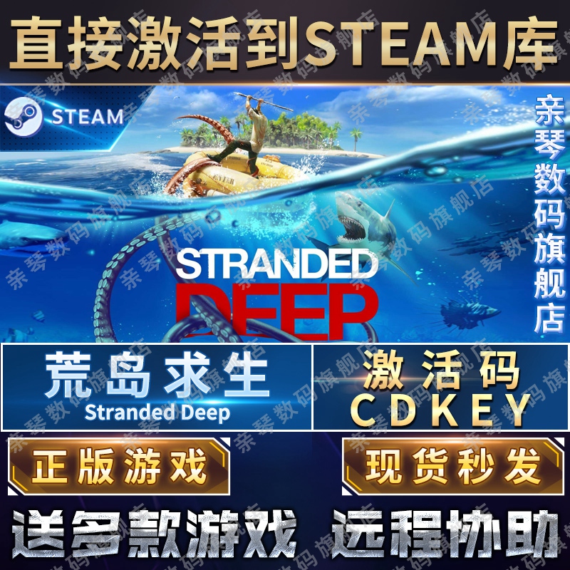 Steam正版荒岛求生深海搁浅激活码CDKEY国区全球区实境求生Stranded Deep电脑PC中文游戏-图0