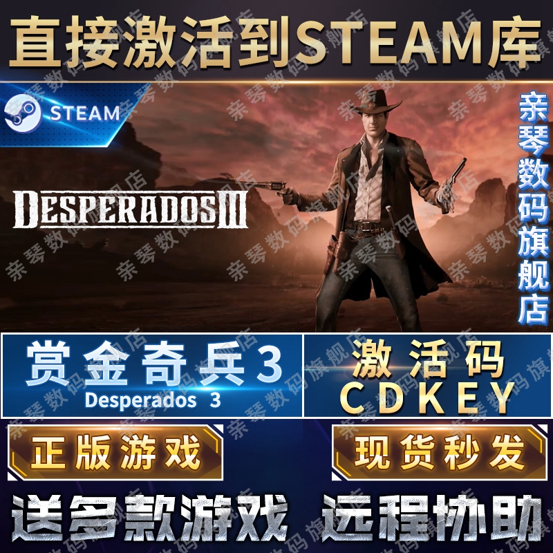 Steam正版赏金奇兵3激活码CDKEY国区全球区Desperados 3 III电脑PC中文游戏 - 图0