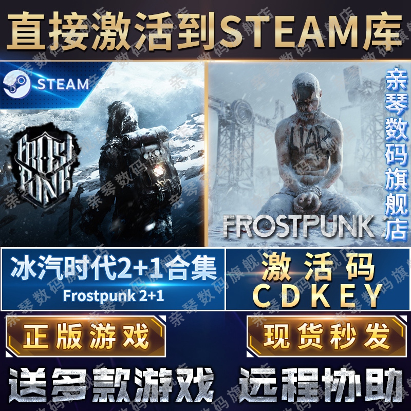 Steam正版寒霜朋克冰汽时代2+1合集激活码CDKEY国区全球区Frostpunk 2电脑PC中文游戏 - 图0