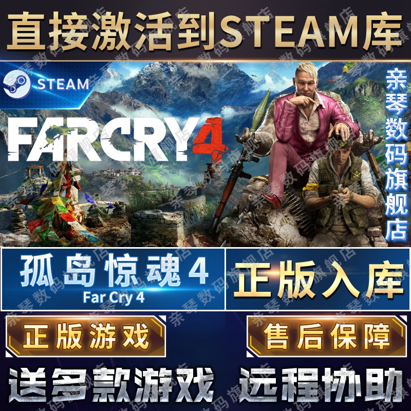 Steam正版孤岛惊魂4国区全球区Far Cry 4电脑PC中文游戏远哭4 - 图0