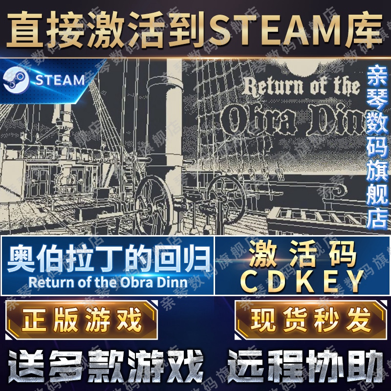 Steam正版奥伯拉丁的回归激活码CDKEY国区全球区Return of the Obra Dinn电脑PC中文游戏-图0