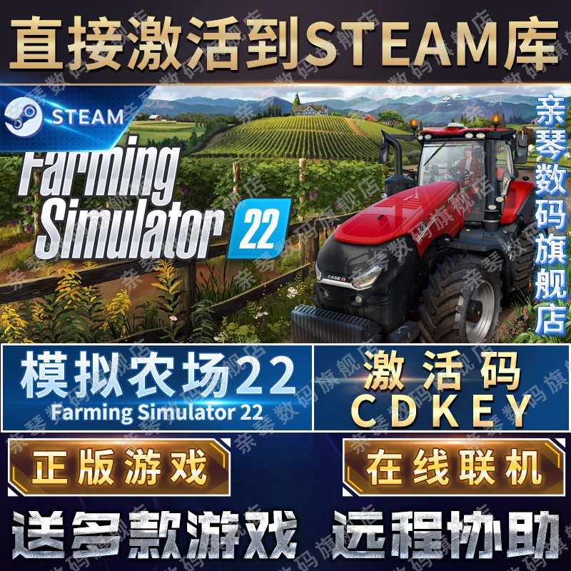 Steam正版模拟农场22激活码CDKEY在线联机国区全球区模拟农场2022Farming Simulator 22电脑PC中文游戏 - 图0