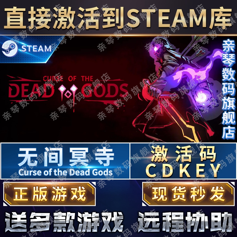 Steam正版无间冥寺激活码CDKEY国区全球区Curse of the Dead Gods - 图0