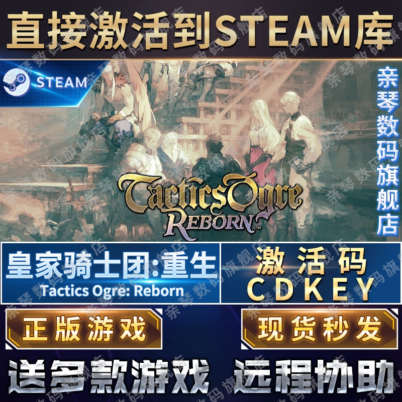 Steam正版皇家骑士团重生激活码CDKEY国区全球区Tactics Ogre: Reborn电脑PC中文游戏 - 图0