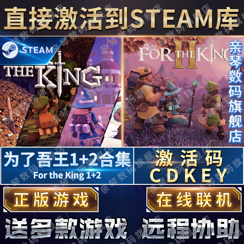 Steam正版为了吾王1+2合集激活码CDKEY在线联机国区全球区为了国王1+2合集For The King II电脑PC中文游戏 - 图0