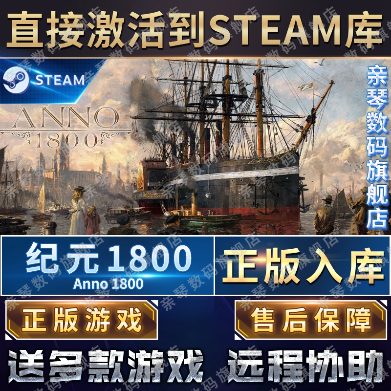 Steam正版纪元1800国区全球区Anno1800电脑PC中文游戏 - 图0