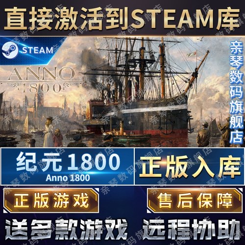 Steam正版纪元1800国区全球区Anno1800电脑PC中文游戏-图0