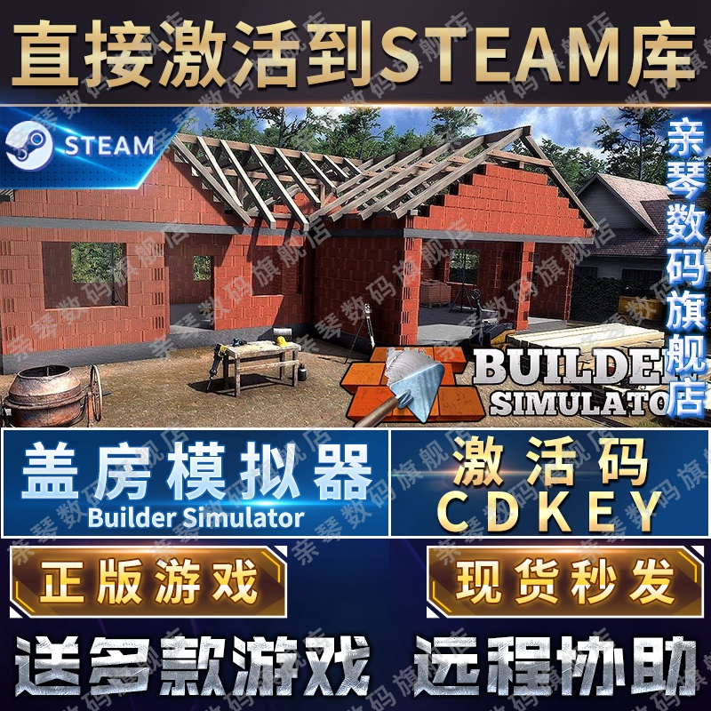 Steam正版盖房模拟器激活码CDKEY国区全球区Builder Simulator电脑PC中文游戏 - 图0