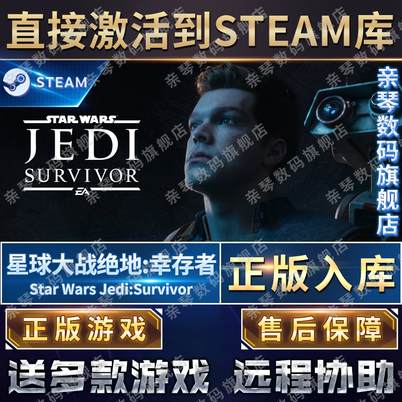 Steam正版星球大战绝地幸存者国区全球区正版Star Wars Jedi: Survivor电脑PC中文游戏 - 图0