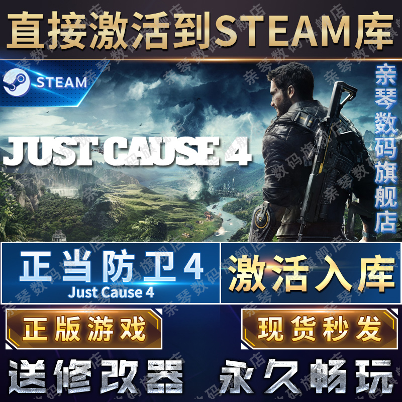 Steam正版正当防卫4激活码CDKEY国区全球区Just Cause 4电脑PC中文游戏-图0