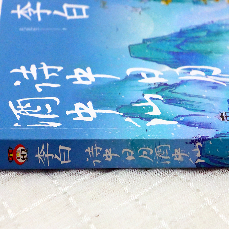 官方自营正版 李白 诗中日月酒中仙 文学散文传记 凡先生 一本书读懂“诗仙”李白的传奇一生 天津人民 畅销中学生课外书籍 - 图1