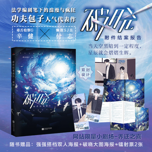 【限量返场加赠】附件结案报告破晓 联名印签版 功夫包子人气代表作  青春文学侦探推理刑侦小说纯爱实体书 - 图0