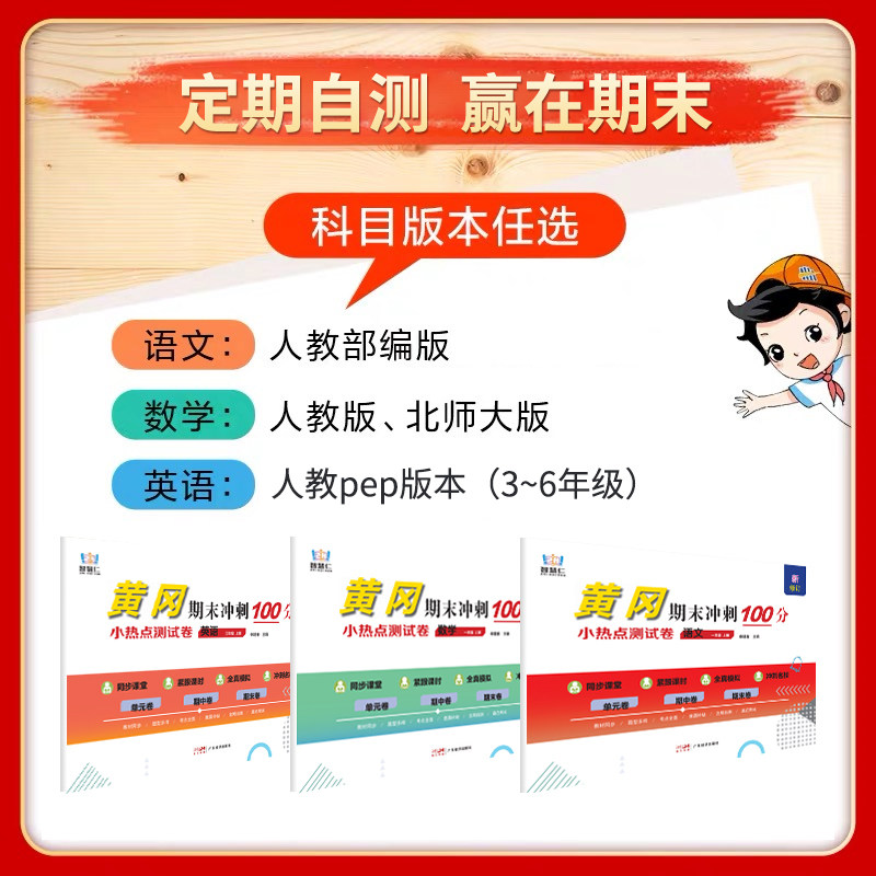 黄冈测试卷一二三四五六年级上册语数英人教版北师单元期中期末卷,淘宝优惠券,粉丝福利购,淘宝优惠卷