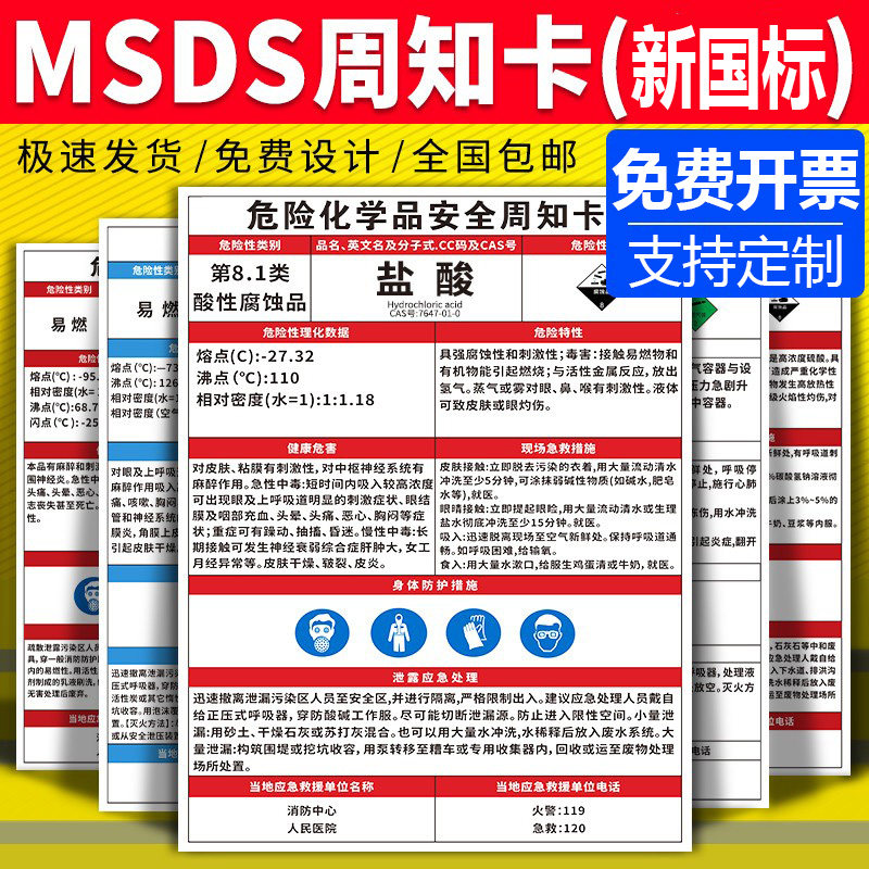 危险化学品安全周知卡msds危化品标识牌标签职业危害告知卡卫生仓库车间硫酸盐酸油漆苯危险品警示提标志贴纸_虎窝淘