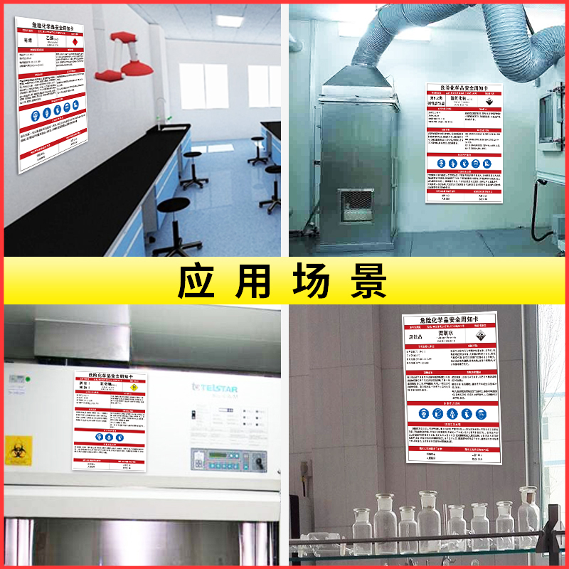 危险化学品安全周知卡危化品标识牌标签职业危害告知卡卫生msds仓库车间硫酸盐酸油漆苯危险品警示提标志贴纸-图2