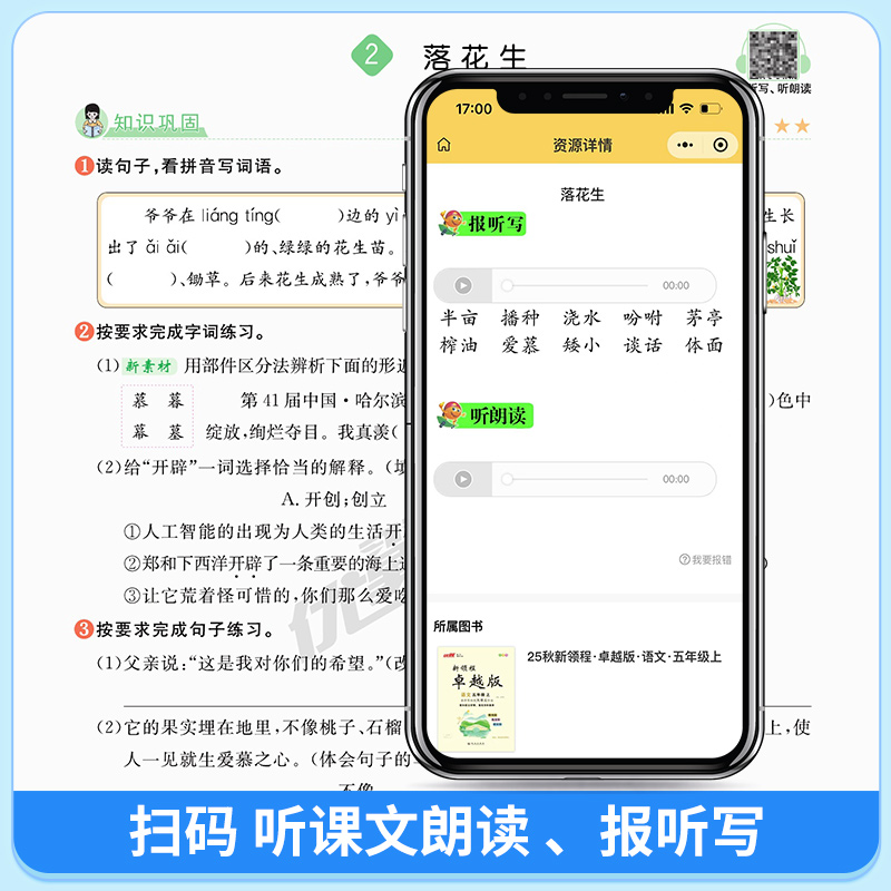 【卓越版】2025秋优翼新领程卓越版小学语文数学英语一二三四五六年级上下册人教版北师同步课本随堂一课一练教材同步练习 - 图2