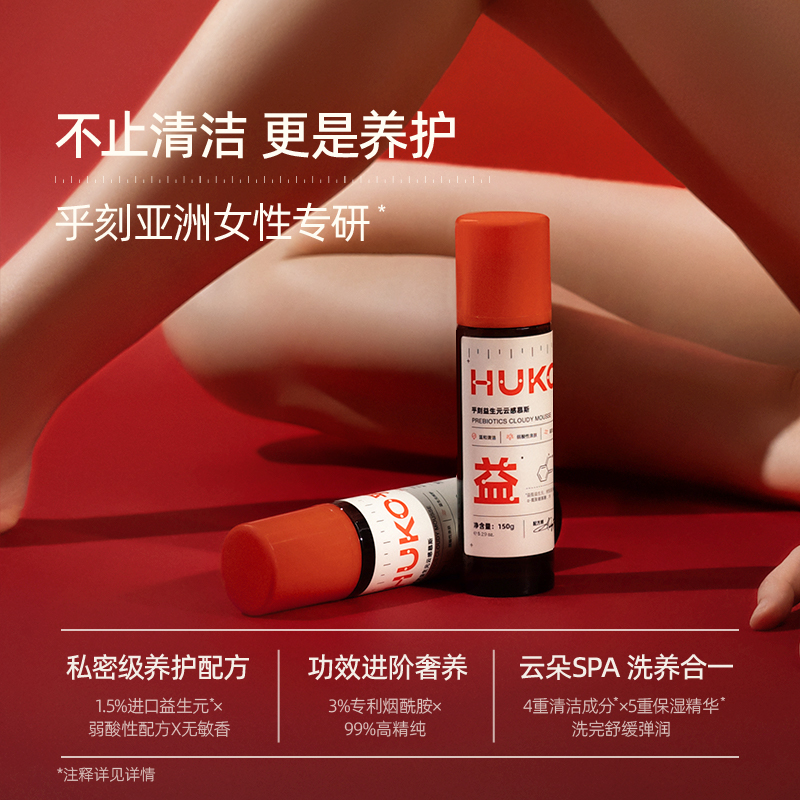 huko乎刻益生元私处护理慕斯 私密处粉润女外阴弱酸清洁洗液净味