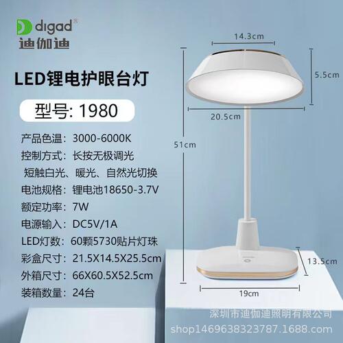 多功能LED充电台灯阅读护眼台灯 锂电USB充电 白暖光任意切换调光 - 图2
