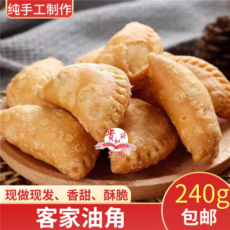 油酥饺油角酥角客家梅州潮汕零食小吃炸饺子休闲年货传统糕点美食 - 图3