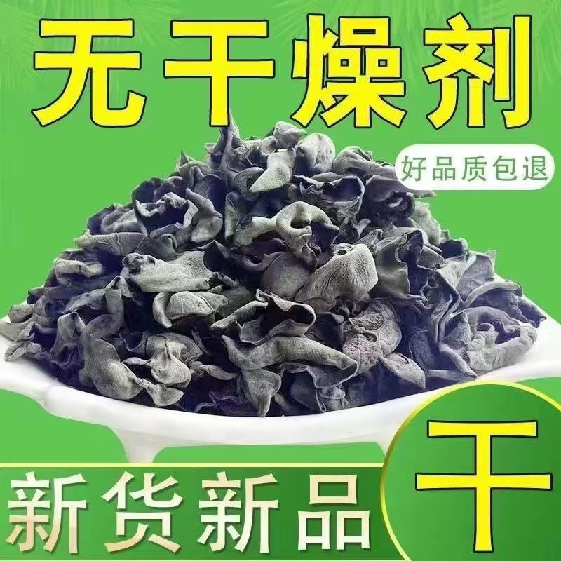  洽零人黑木耳