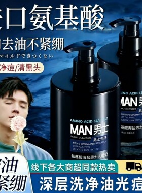 男士专用洗面奶嫩白氨基酸清爽控油清洁毛孔去死皮洁面乳官方正品