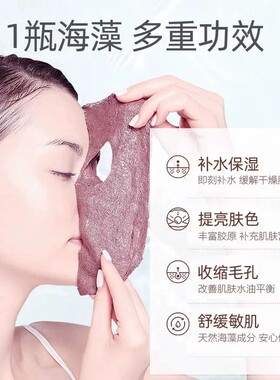 海藻面膜小颗粒美容院专用深层补水进口去黄气提亮暗沉斑天然保湿