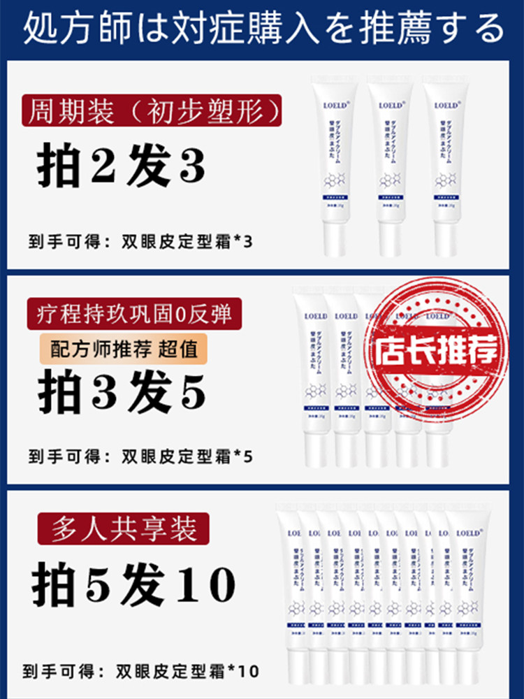 屈臣氏日本双眼皮定型霜隐形无痕定型神器非胶水肿眼泡去肿贴