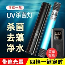 Fish tank germicidal lamp three-in-one fish tank uv germicidal lamp water purification removal of algae UV aquarium sterilization lamp timed subduction