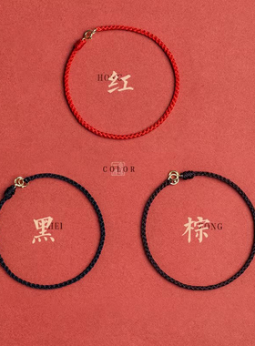 幸运本命年14K包金红绳手链脚绳