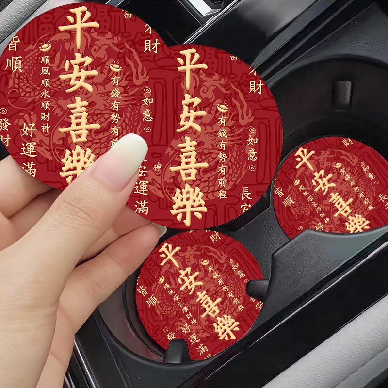 平安喜乐顺利车载水杯垫汽车内装饰用品储物槽置物皮革隔热防滑,淘宝优惠券,粉丝福利购,淘宝优惠卷