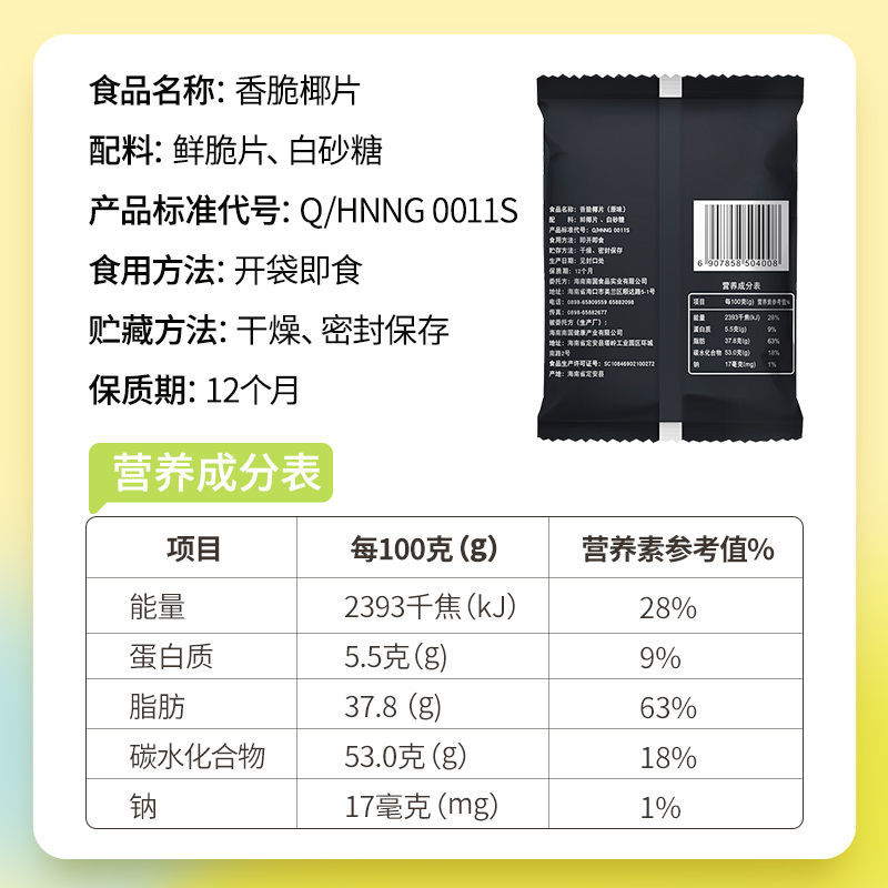 南国   椰子片60g*5海南特产香脆椰片椰香脆片果干椰子肉 - 图2