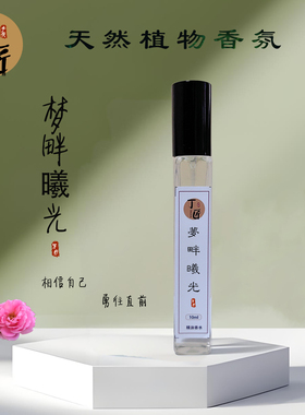 芳疗精油香水天然香氛祝福系列