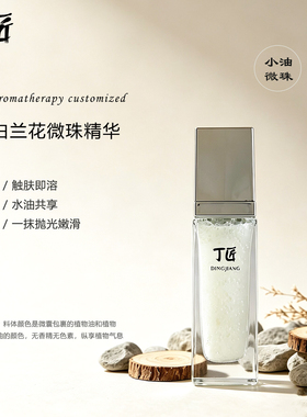 新品新工艺 微珠精华 清爽保湿 嫩肤抗皱