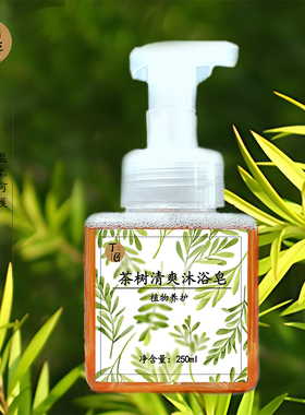 芳疗沐浴液体皂 慕斯洗手沐浴 纯植物油手工制作 无添加 精油皂
