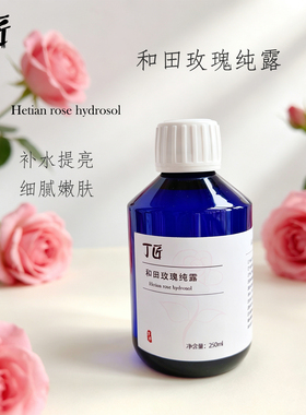 芳香水蒸馏纯露 玫瑰纯露 薰衣草 洋甘菊纯露 控油修护补水保湿