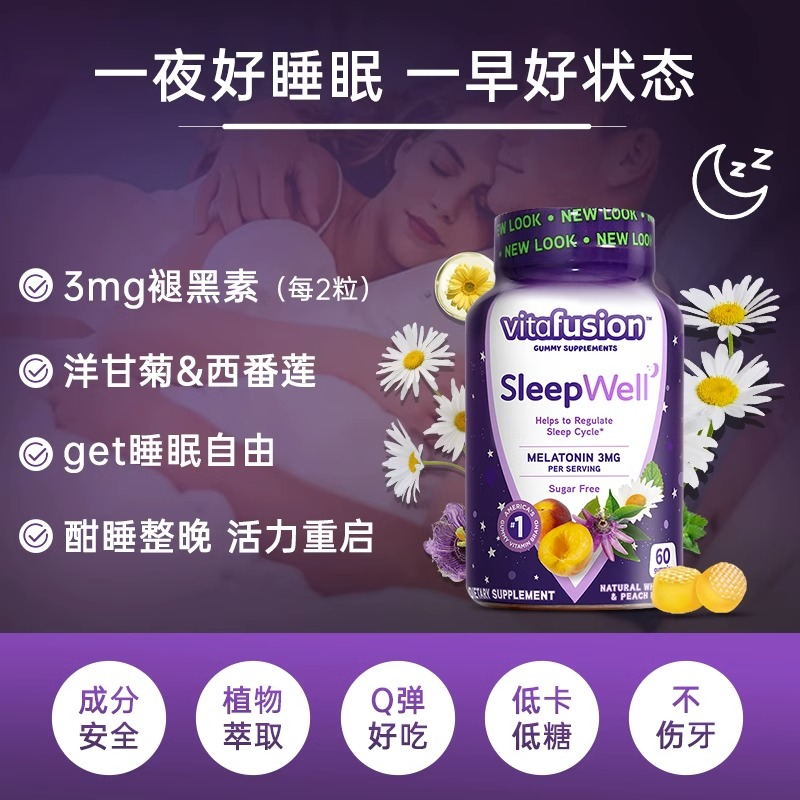 美国vf褪黑素软糖安瓶睡眠助眠糖学生sleepwell退黑素片24.9月 - 图1