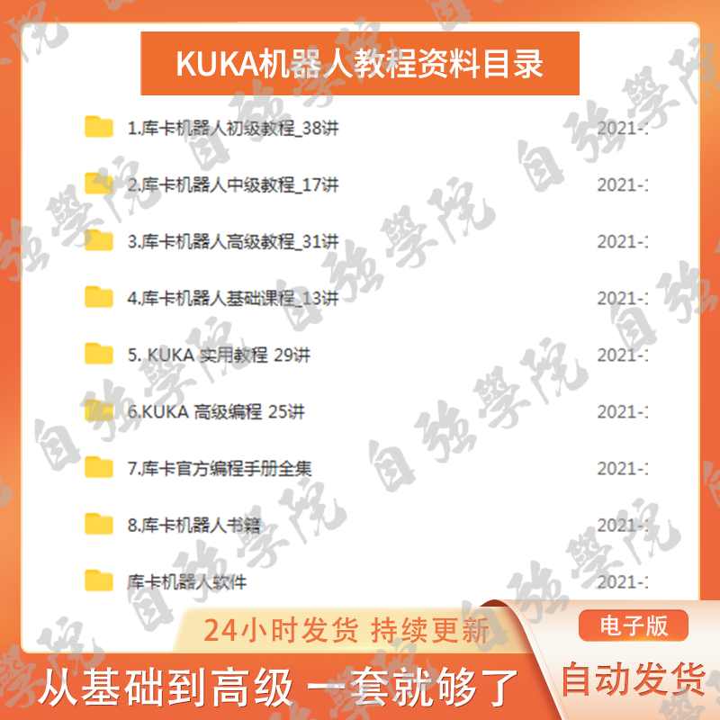 KUKA工业机器人视频教程库卡编程学习培训资料workvisual软件教学 - 图0