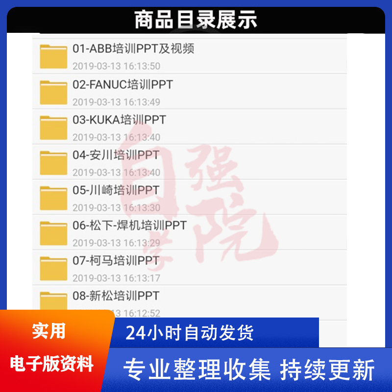 工业机器人视频教程ABB川崎KUKA安川FANUC编程课程全套文档资料 - 图0