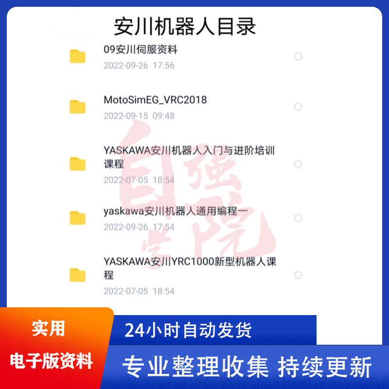 安川机器人视频教程YASKAWA操作与编程培训学习资料仿真软件教学-图0