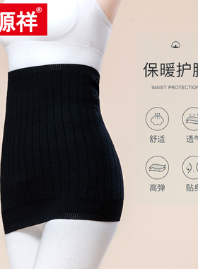 恒源祥羊毛羊绒护腰保暖男女通用