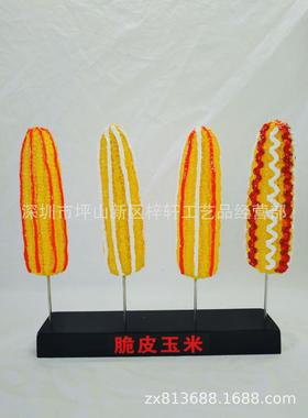 包邮特色小吃仿真黄金脆皮玉米模型仿真食品模型展示脆皮玉米