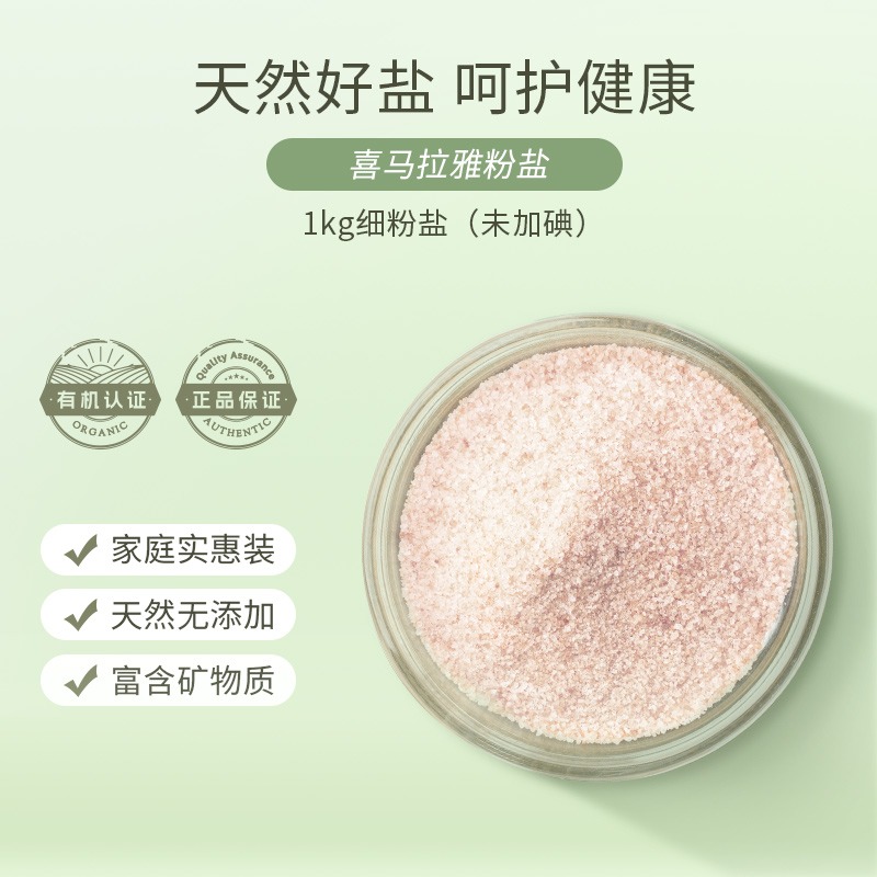 26年8月】Mrs Rogers喜马拉雅粉盐细盐玫瑰海盐食用盐调味烘焙1KG - 图0