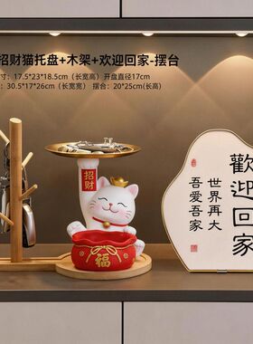 奶油风入户玄关招财猫钥匙收纳摆件家居客厅电视柜乔迁之喜装饰品
