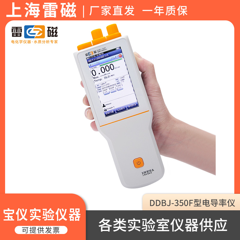 上海仪电雷磁新DDB-303A/305A/DDBJ-350F/351L便携式水质电导率仪 - 图2